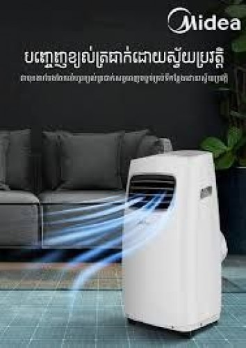 មានលក់ម៉ាស៊ីនត្រជាក់ ចល័ត midea 1 hp