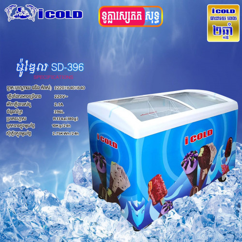 ទូការ៉េមថ្មី Icold ធានា២ឆ្នាំ