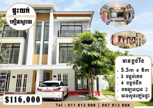 ផ្ទះលក់បន្ទាន់ នៅកៀនស្វាយ