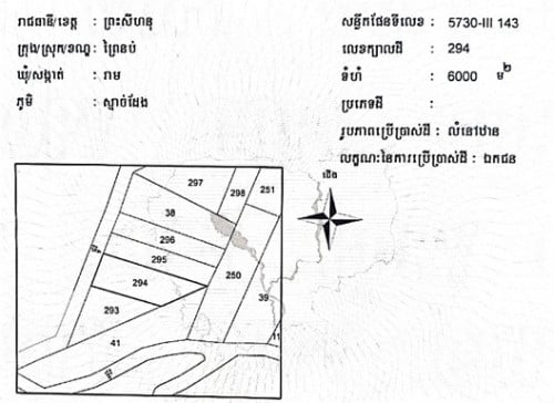 ដីលក់ នៅរាម ជើងភ្នំ