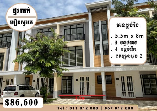 ផ្ទះលក់បន្ទាន់ នៅកៀនស្វាយ