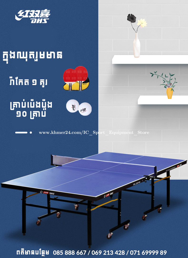 ប្រូម៉ូសិនពិសេស តាបប៉េងប៉ុង តាបវាយកូនឃ្លីលើតុ Table Tennis DHS Price