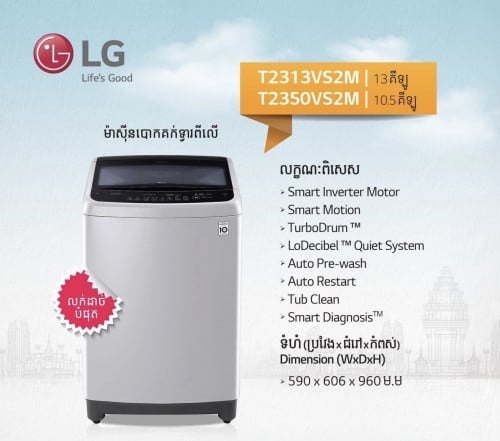 -ម៉ាស៊ីនបោកខោអាវ​ LG smart inverter 12kg