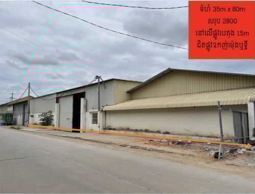 ដីឃ្លាំងសម្រាប់លក់បន្ទាន់ នៅជិតផ្លូវឧកញ្ញ៉ាម៉ុងឬទ្ធី