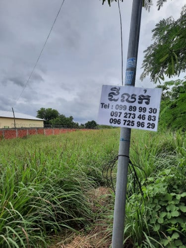 ដីលក់បន្ទាន់