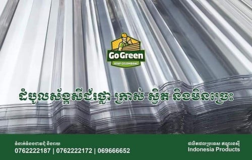 ស័ង្កសីជ័រថ្លាPET