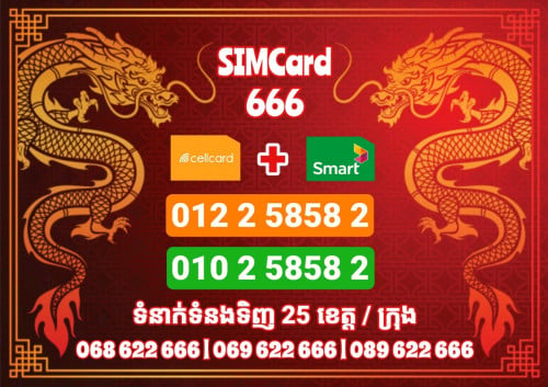 Smart Cellcard 010 012 2 5858 2 In Phnom Penh Cambodia On 