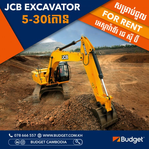 គ្រឿង​ចក្រ សម្រាប់​ជួល | Construction Equipment for Rent