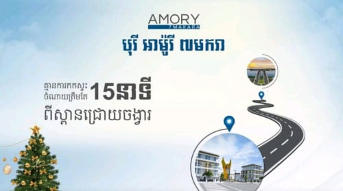 ផ្ទះអាជីវកម្ម Shop House 160000 ចុះសល់120000 (Net)