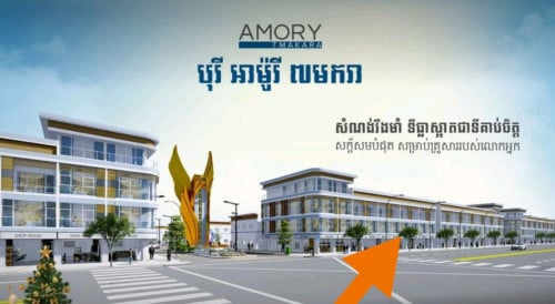 ផ្ទះអាជីវកម្ម  Shop House 160000 ចុះសល់120000 (Net)