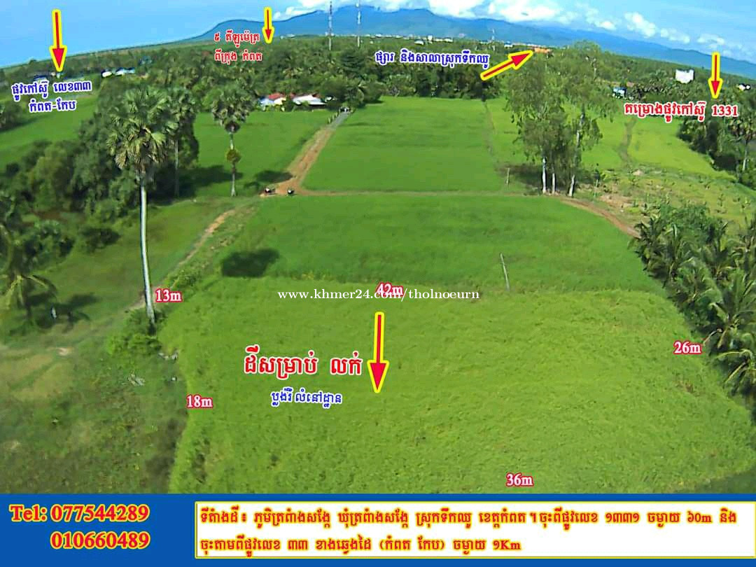 ដីលក់ 28000 ជិតក្រុងកំពត Price 28000 in Trapeang Sangkae, Tuek Chhou