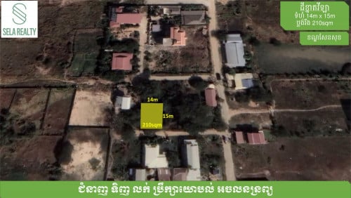 #S04L52K »»» ដីលក់បន្ទាន់ ជិតភូមិគ្រឹះ អ្នកឧកញ៉ា ហុងពីវ បត់ ១គម ពីផ្លូវហាណូយ ល្អសំរាប់សាងសង់វីឡា