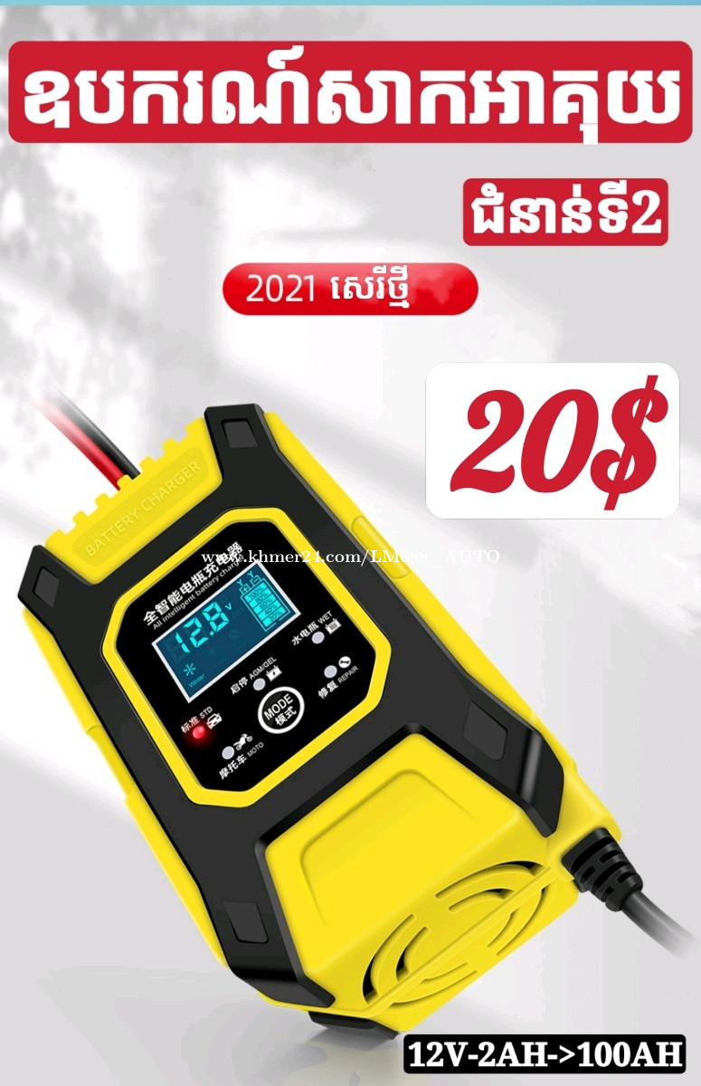 12v/24v NEW battery charger 2021 in Phnom Penh, Cambodia on