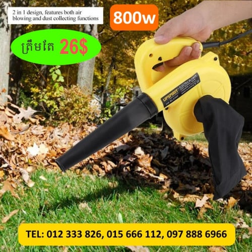 ម៉ាស៊ីនផ្លុំខ្យល់ ផ្លុំធូលី  ផ្លុំដី  ផ្លុំធូស្លឹកឈើ Electric Air Blower Vacuum