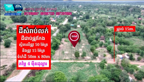 ដី Price 40000.00 in Lvea Krang, Varin, Siem Reap, Cambodia