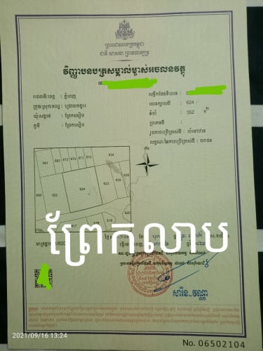 ដីលក់បន្ទាន់