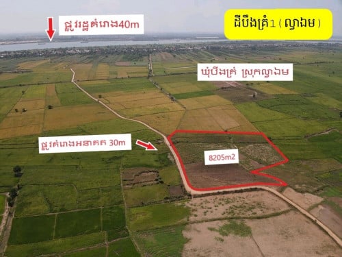 ល្វាឯម(បឹងគ្រំ)