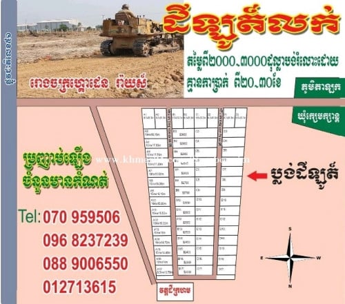Land for sale/លក់ដីឡូត៍