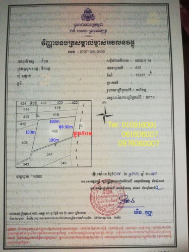 ដីជាប់ផ្លូវជាតិ