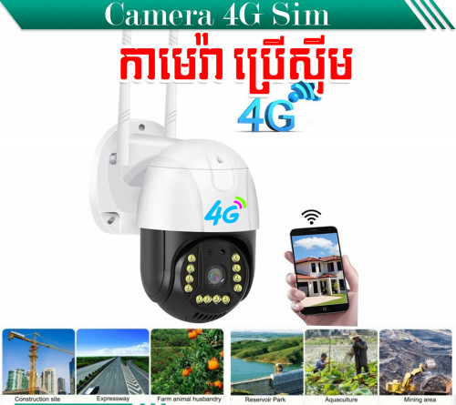 កាមេរ៉ាស៊ីម Camera 4G V380 Pro