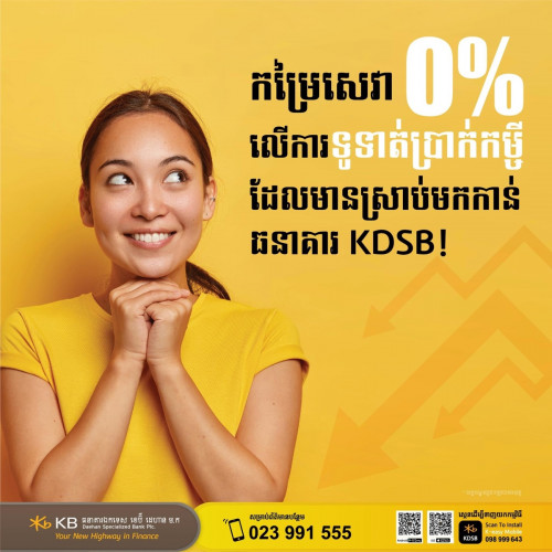 KB Daehan Bank  ឥណទានអាជីវកម្ម  មិនមាន​យកសេវ៉ារដ្ធបាល​ Loan Fee 0%