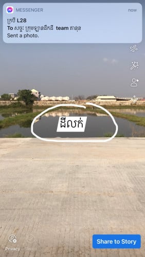 ដីស្រែ