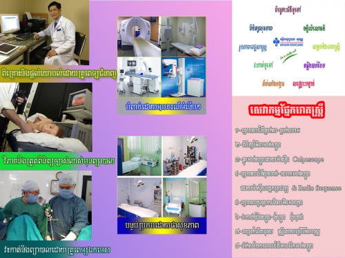 Mammography ថតសុដន់ ស្រាវជ្រាវរកមហារីក