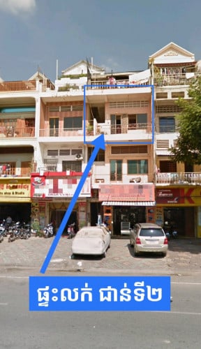 លក់ផ្ទះជាន់ទី ២ (តម្លៃចរចារ)