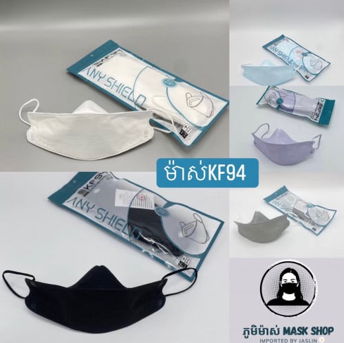 បោះដុំម៉ាស់KF94 (ម៉ូតកូរ៉េ)