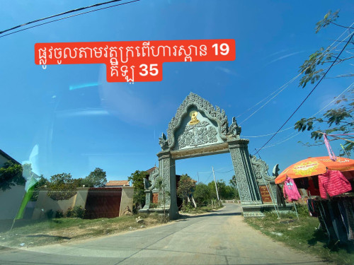 លក់ដីចុះពីផ្លូជាតិ ៦A បន្តិច