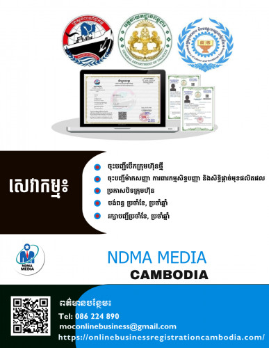 ចុះបញ្ជីឈ្មោះបើកក្រុមហ៊ុនថ្មីមែនទេ?​ Legal Agency Business Registration Cambodia