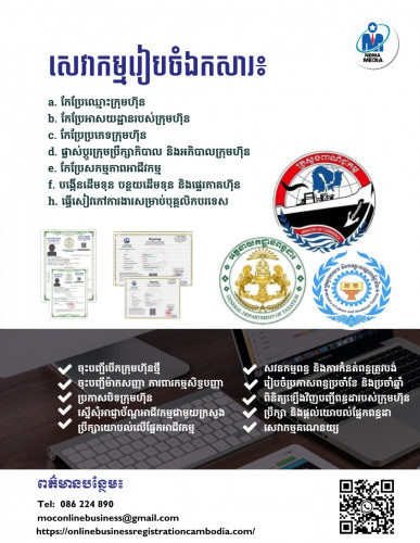 សេវាកម្ម ចុះបញ្ជីក្រុមហ៊ុនស្របតាមបទដ្ឋាននៃច្បាប់ - Legal Registration Company in Cambodia
