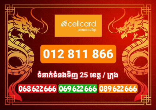 Cellcard 012 811 866