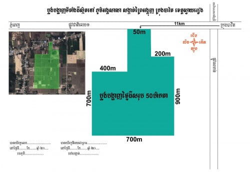 ដីលក់ជាប់ផ្លូវជាតិលេខ១ ក្រុងបាវិត ខេត្តស្វាយរៀង