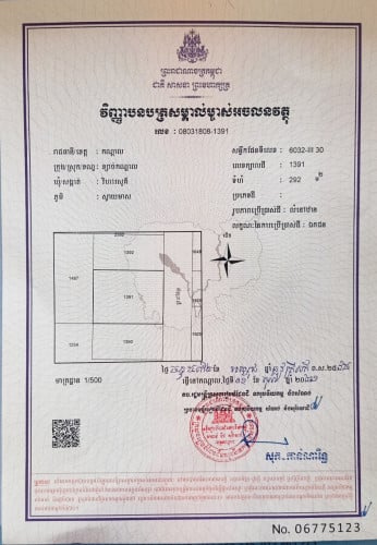 ដីលក់នៅ7NG 3ឡូ 15×20 មានប្លង់រឹង