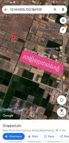 ដីលក់បន្ទាន់