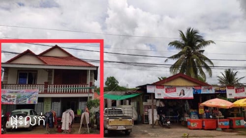ផ្ទះលក់បន្ទាន់