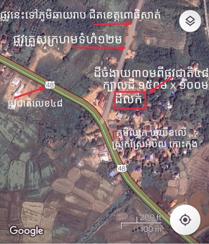 លក់ដីភូមិ ម្ចាស់ផ្ទាល់ ដីជាប់ផ្លូវគ្រួសក្រហមទំហំ១២ម (ក្បាលដីជាប់ផ្លូវ១៥០ម)