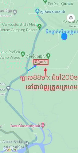 លក់ដីភូមិ ម្ចាស់ផ្ទាល់ ជាប់ផ្លូវគ្រួសក្រហមទំហំទទឹង​ ១២ម (ក្បាលដីជាប់ផ្លូវ88ម)