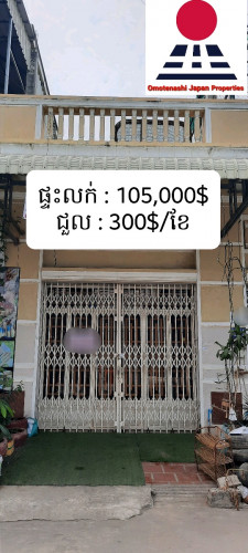 ផ្ទះល្វែង (សម្រាប់លក់-ជួល) នៅភ្នំពេញ (Shop House for Sale-Rent in Phnom Penh)