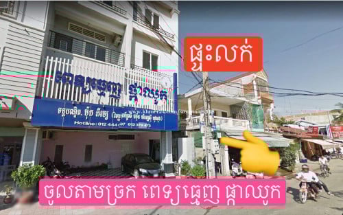 ផ្ទះលក់នៅផ្សារនាគមាស 8x16m  (ម្ចាស់ផ្ទាល់)