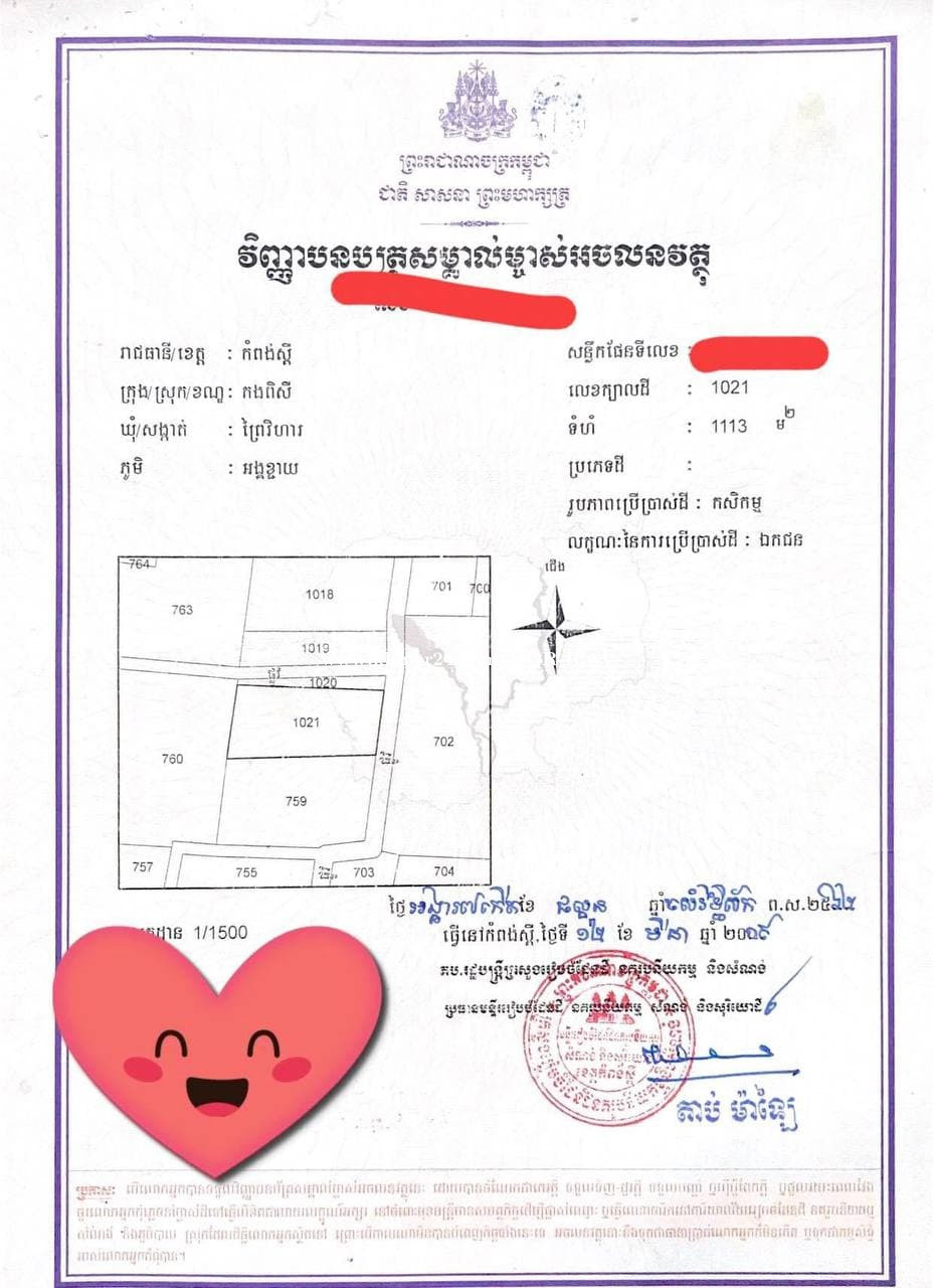 ដីលក់ / Land for sales Price 55000 in Prey Vihear, Kong Pisei, Kampong