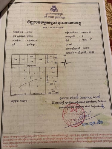 ដីលក់បន្ទាន់