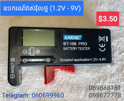 បត អេឡិចត្រូនិក
