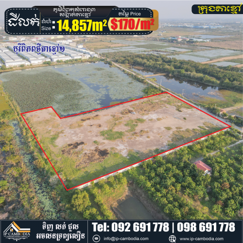 ដីល្អម្រាប់លក់ ក្នុងក្រុងតាខ្មៅ Big Land For Sale in Ta Khmao City