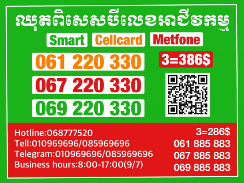 3lines Special Business Numbers Recommend In Phnom Penh Cambodia On 