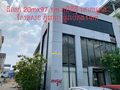 ដីលក់បន្ទាន់ (ម្ចាស់ផ្ទាល់)  Urgent sale 20mx97m deythmey village sangkath korkkleang  Khan Sensok