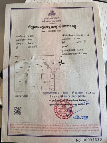 ដីលក់បន្ទាន់ខ្លាំងខណ្ឌ កំបូល