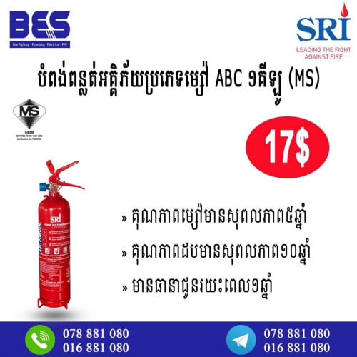 Fire extinguisher