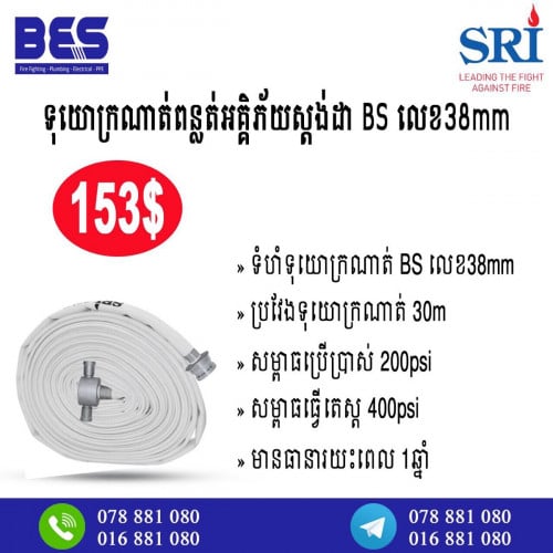 Hose reel, fire extinguisher, SRI